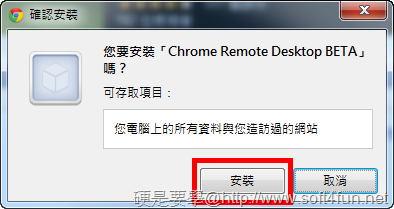 遠端遙控工具_chrome_remote_desktop_02