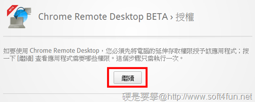 遠端遙控工具_chrome_remote_desktop_04