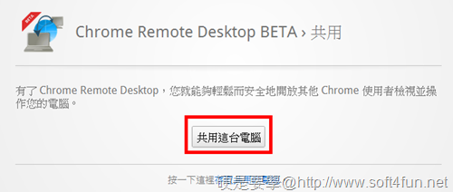 遠端遙控工具_chrome_remote_desktop_06
